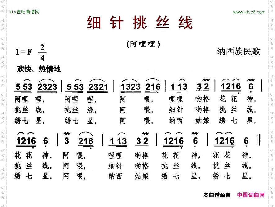 细针挑丝线纳西族民歌