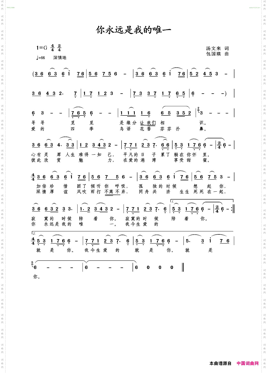 你永远是我的唯一