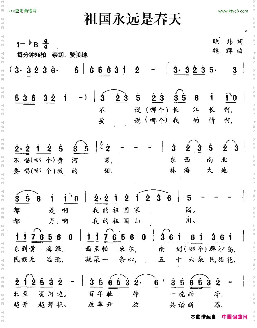 祖国永远是春天晓炜词魏群曲