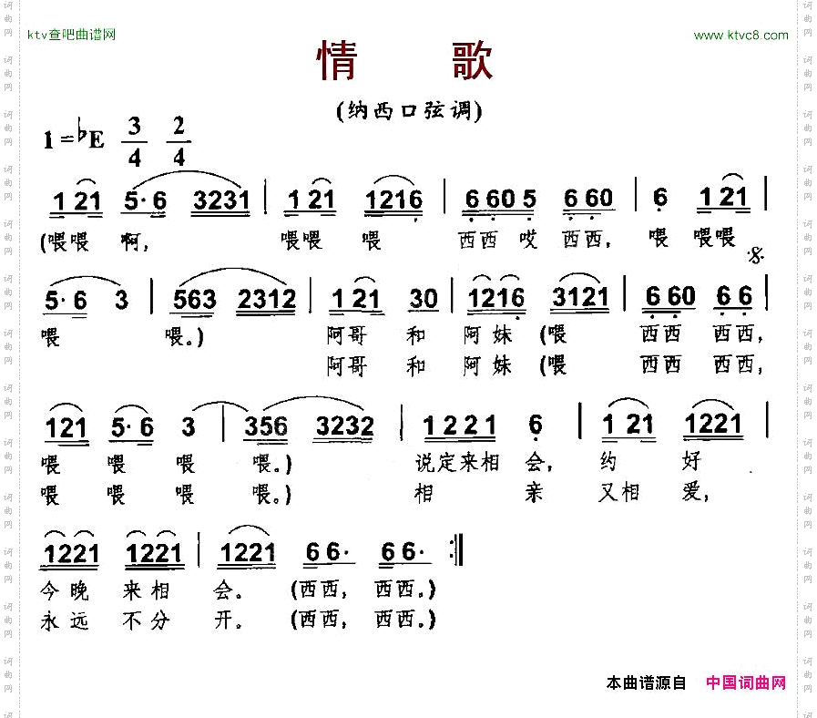 情歌_纳西口弦调