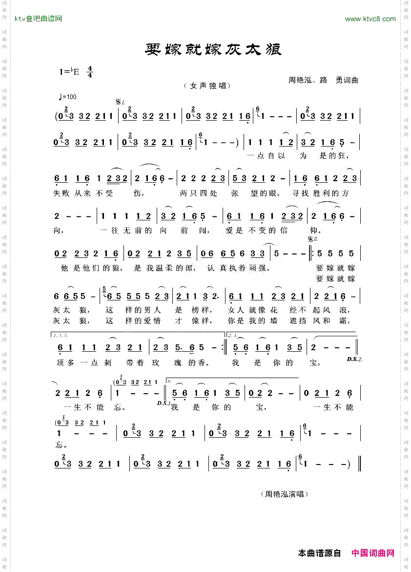 要嫁就嫁灰太狼女声独唱