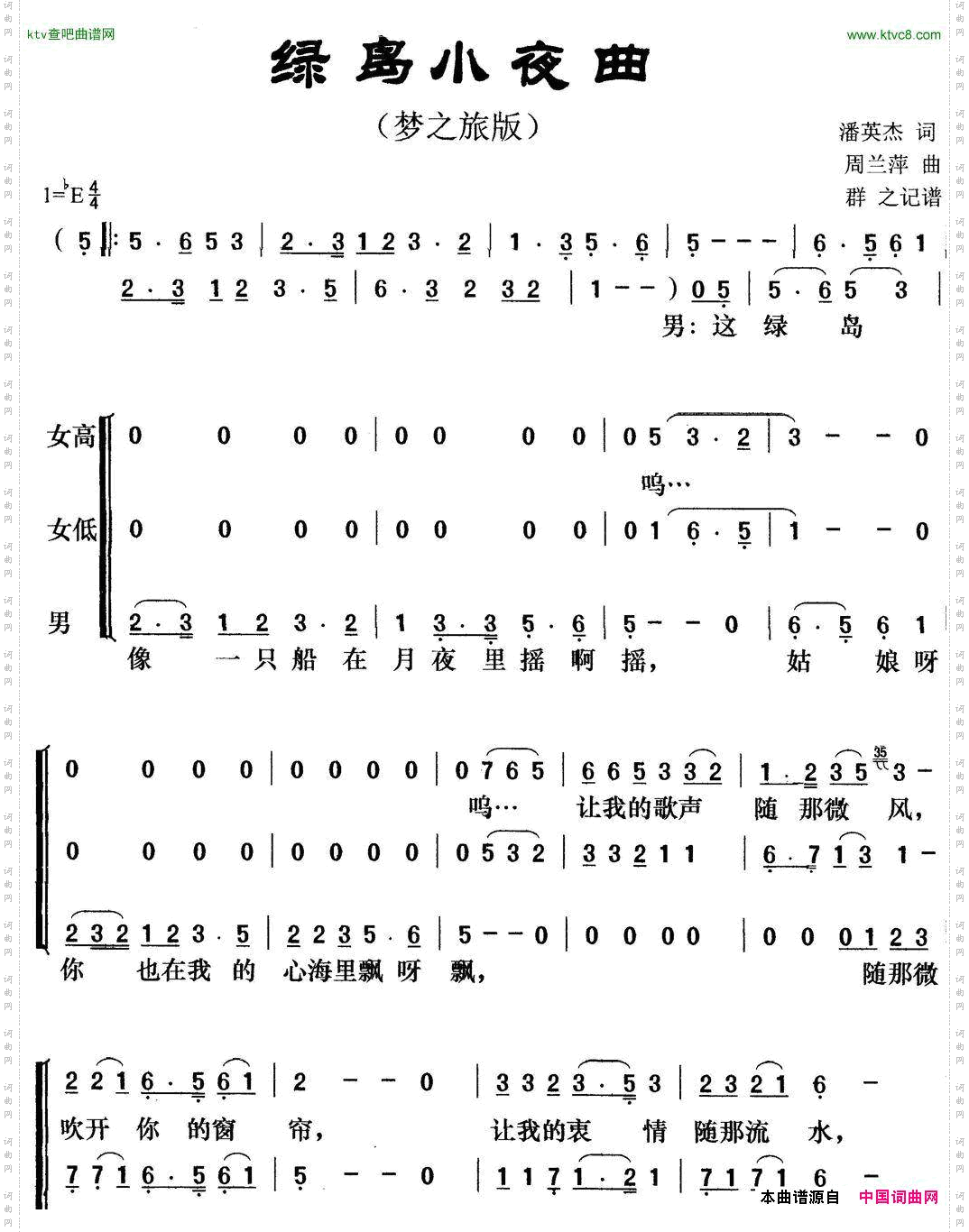 绿岛小夜曲梦之旅版