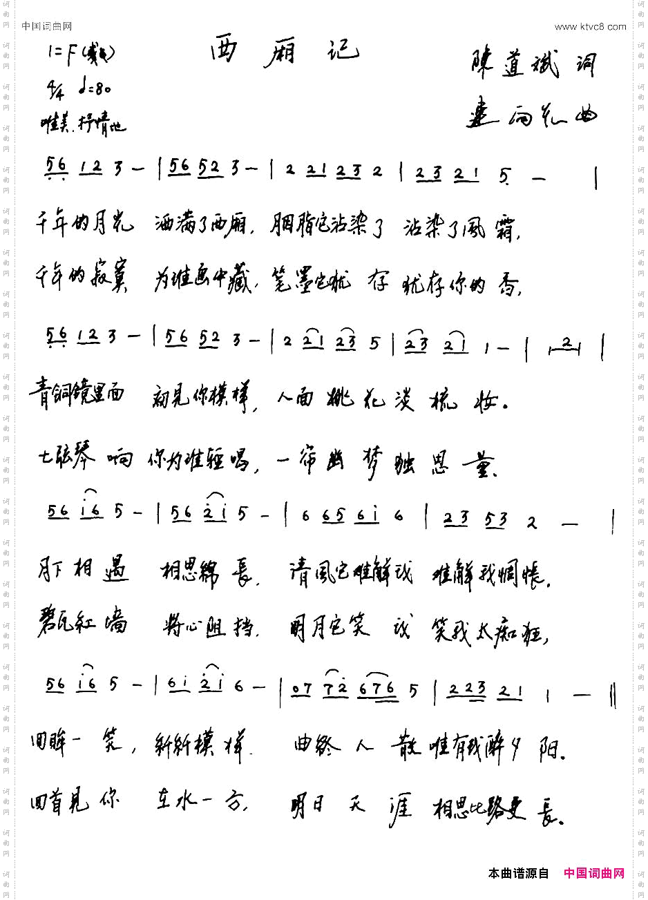 西厢记陈道斌词连向先曲_西厢记陈道斌词 连向先曲
