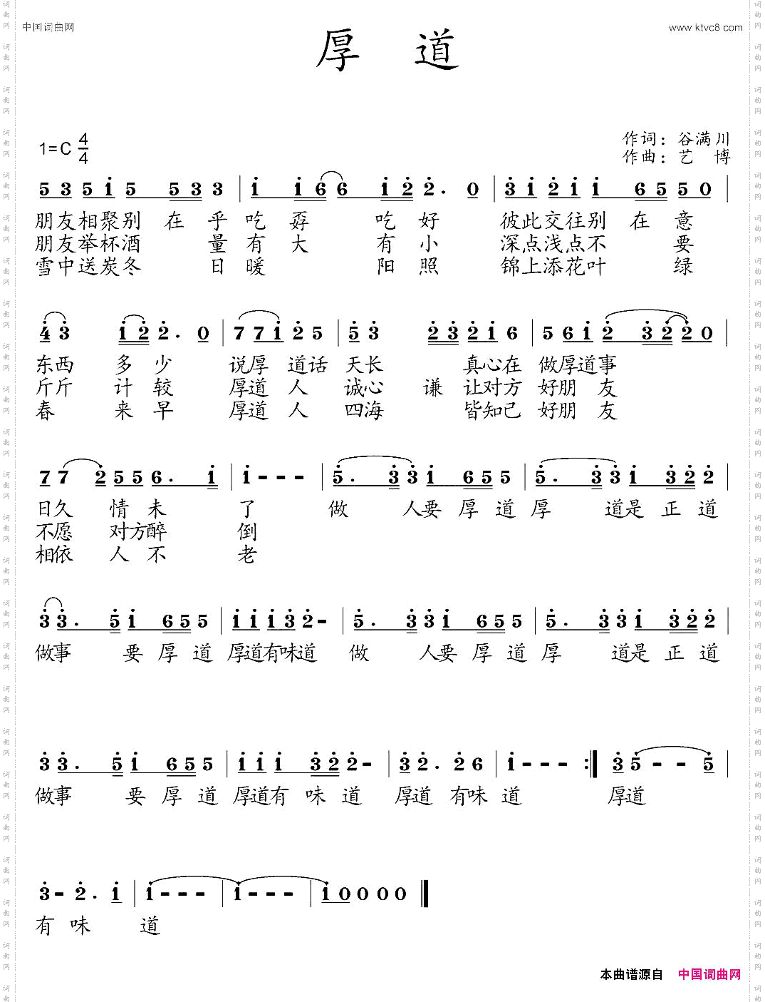 厚道谷满川词艺博曲_厚道谷满川词 艺博曲