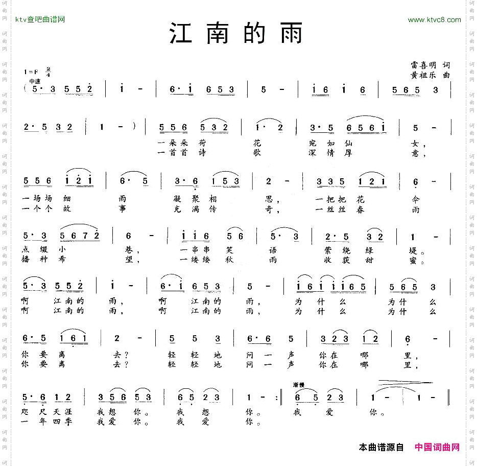 江南的雨雷喜明词黄祖乐曲