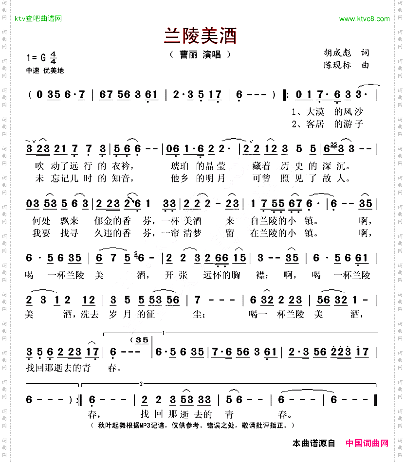 兰陵美酒