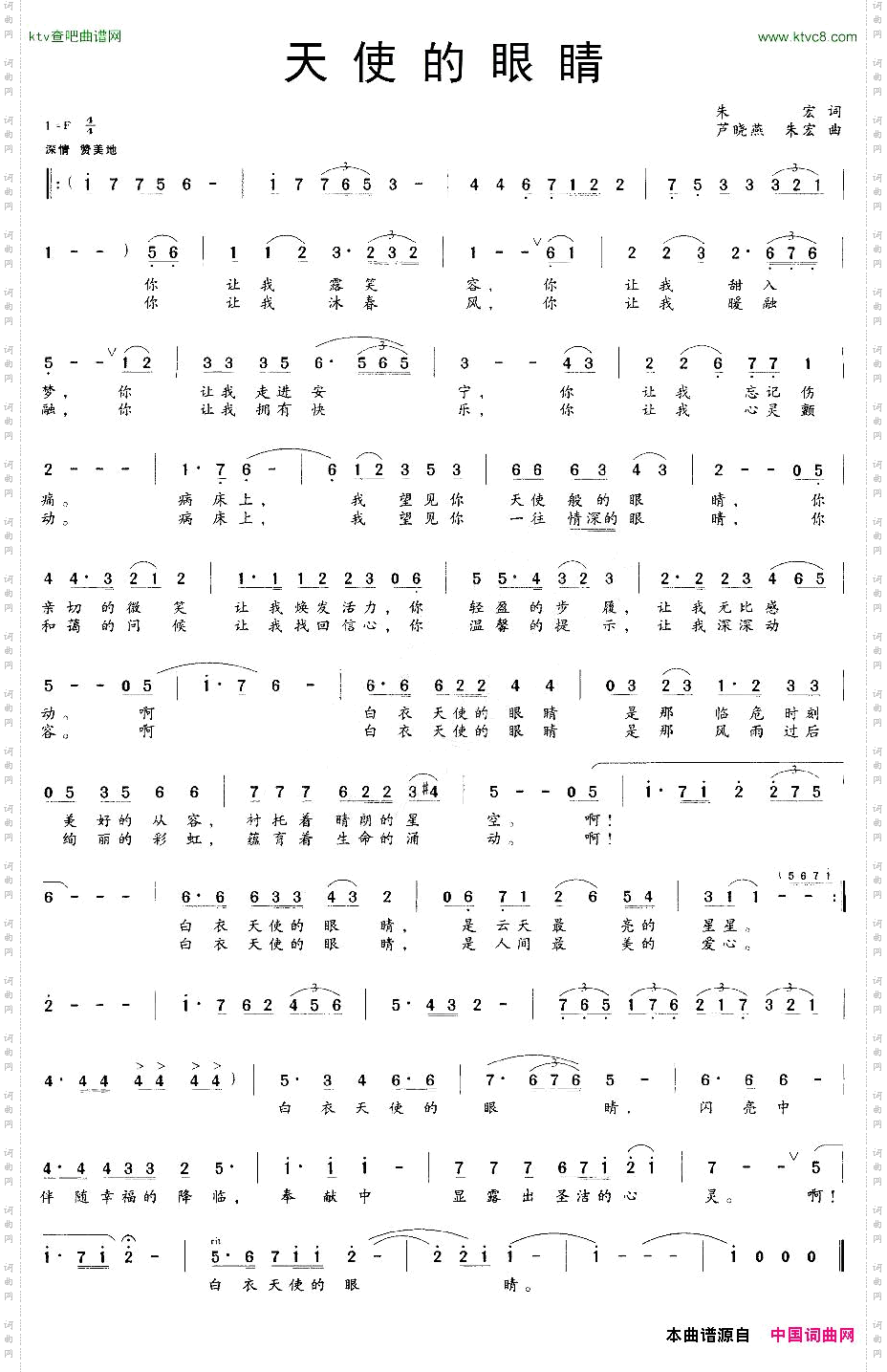天使的眼睛朱宏词卢晓燕、朱宏曲