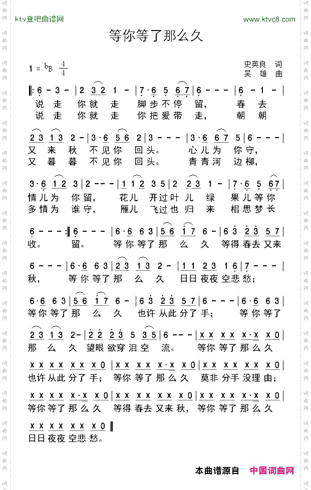 等你等了那么久
