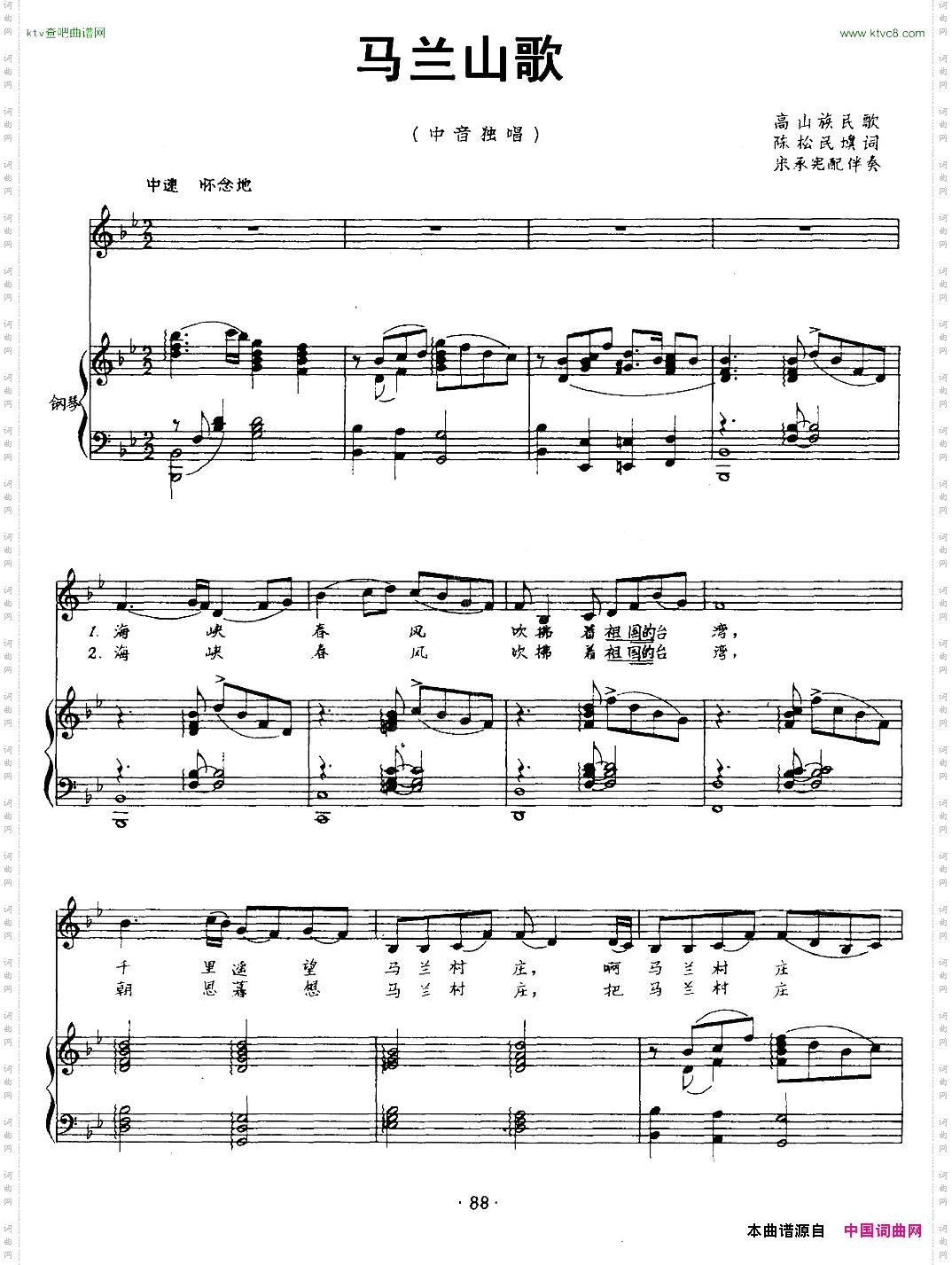 马兰山歌正谱