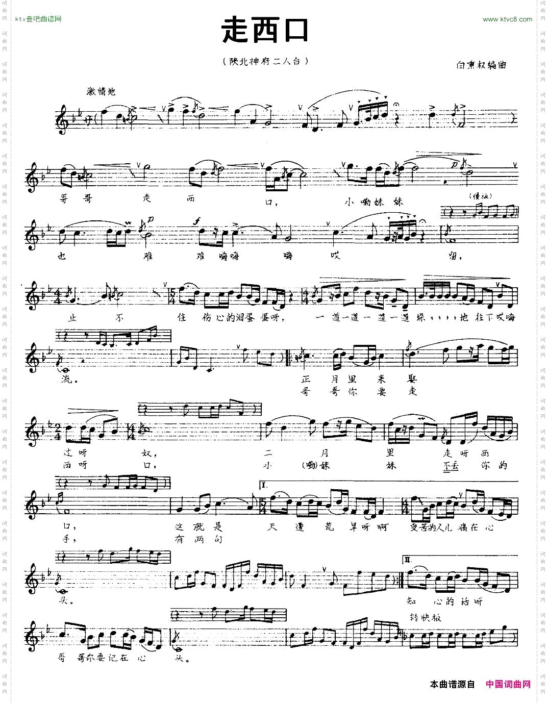 走西口陕西神府二人台、五线谱