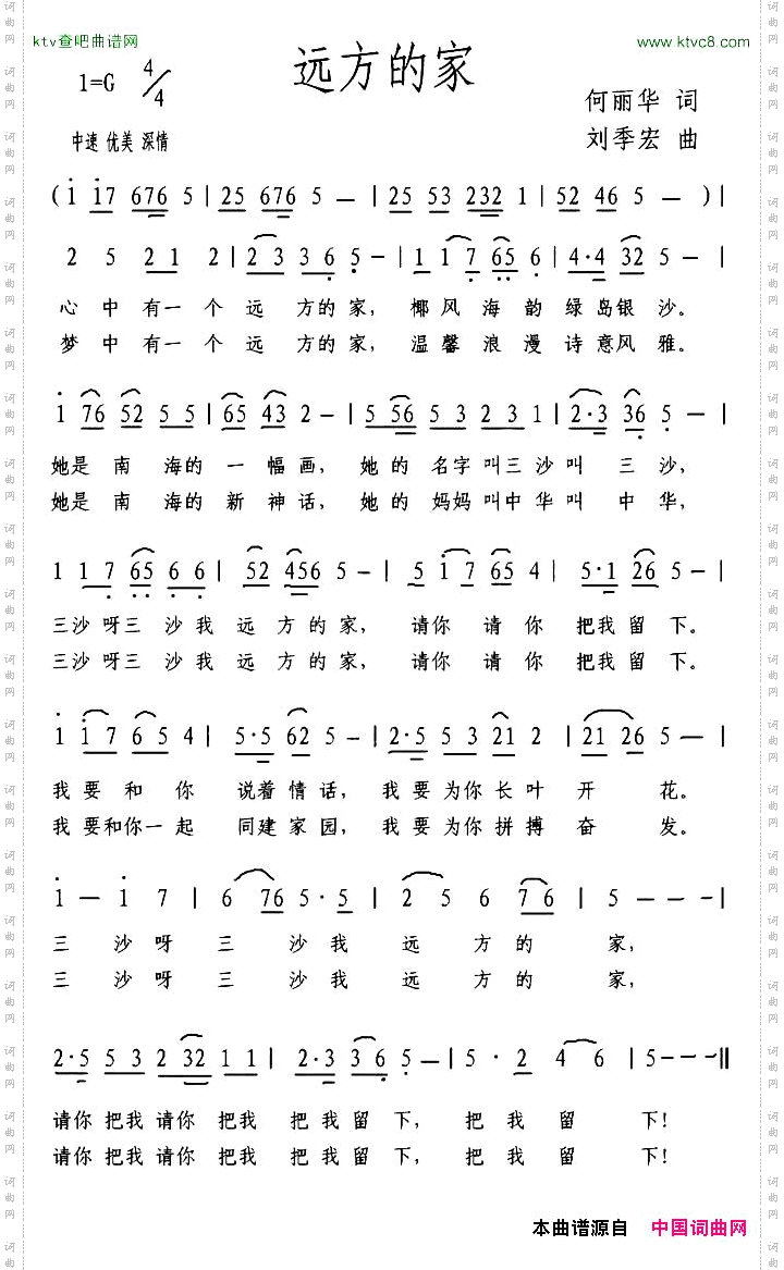 远方的家