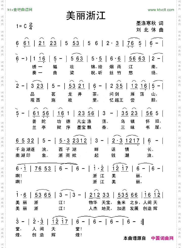 美丽浙江