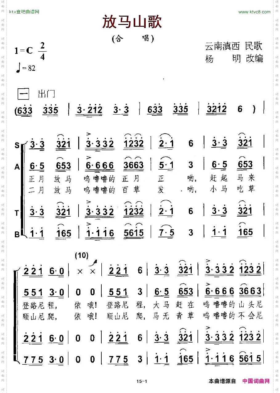 放马山歌杨明编合唱版