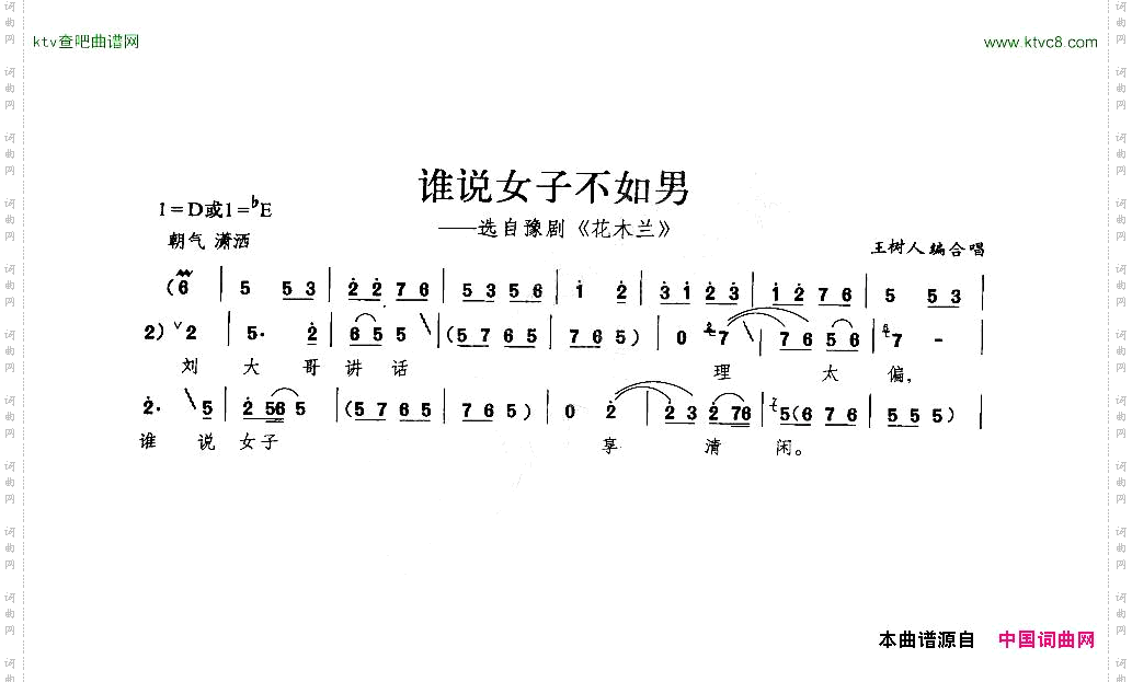谁说女子不如男简谱