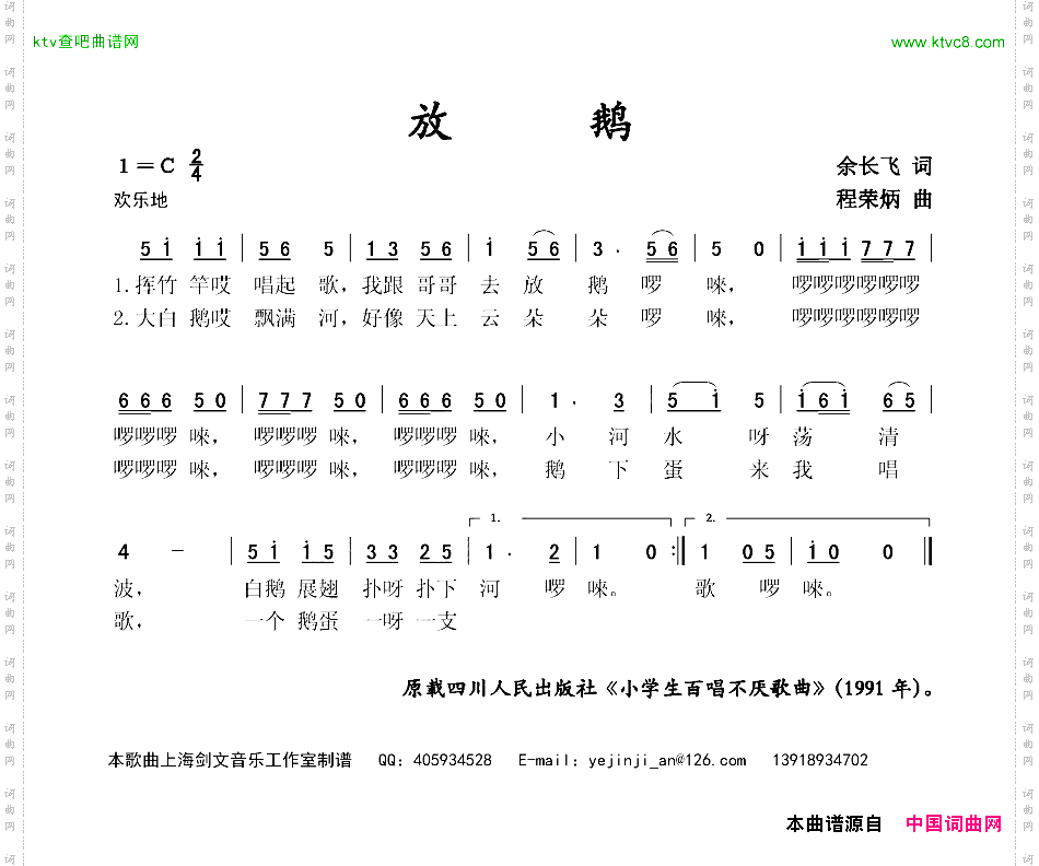 放鹅余长飞词程荣炳曲