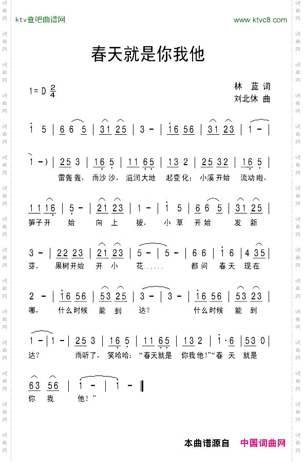 春天就是你我他