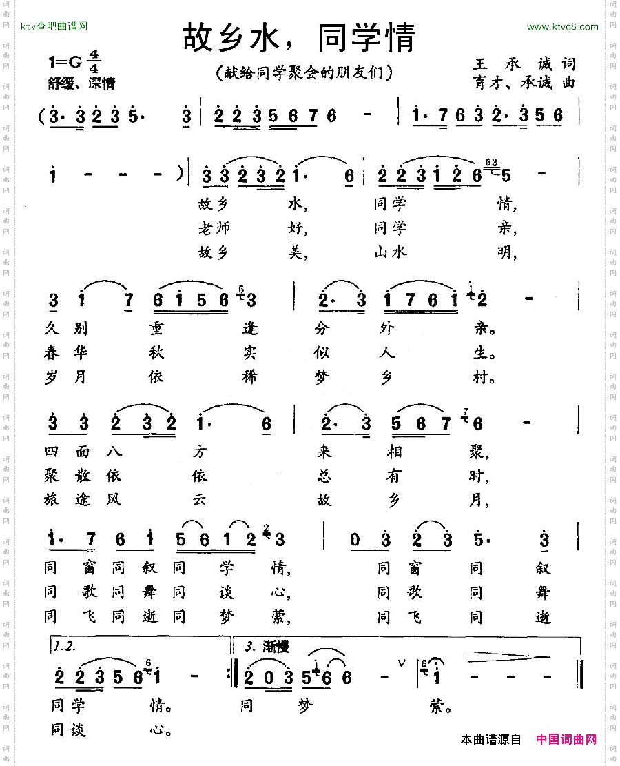 故乡水，同学情