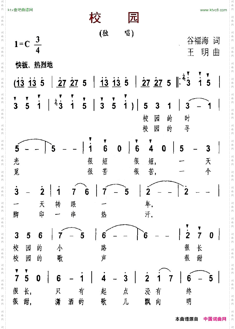校园谷福海词王明曲