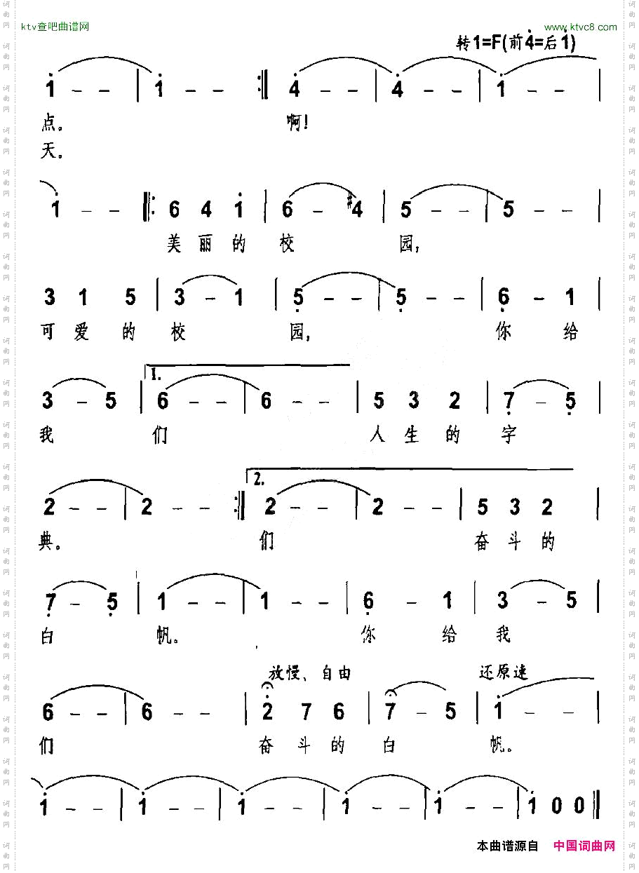 校园谷福海词王明曲