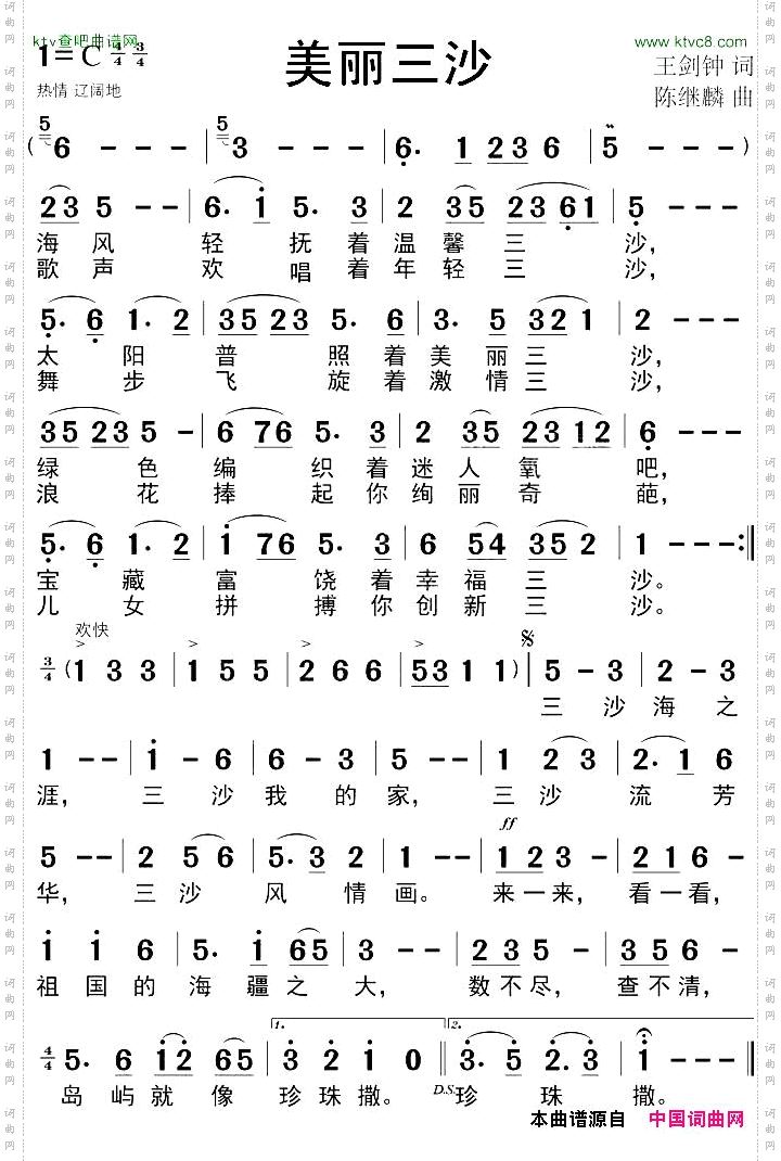 美丽三沙