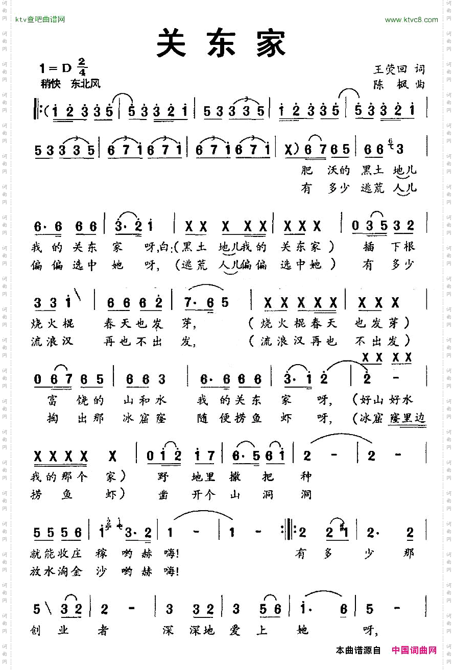 关东家