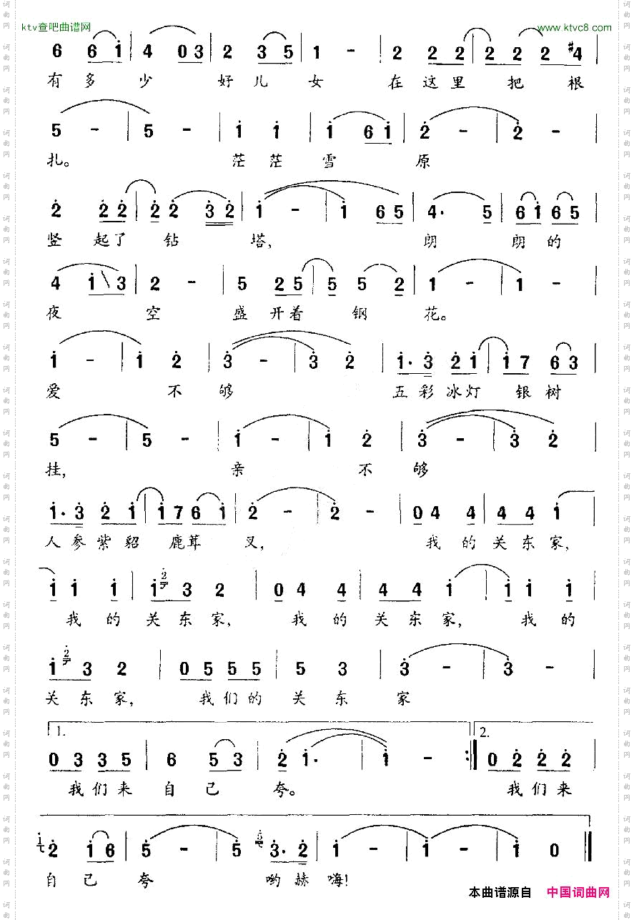 关东家