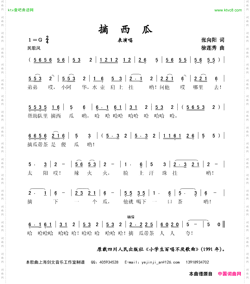 摘西瓜表演唱