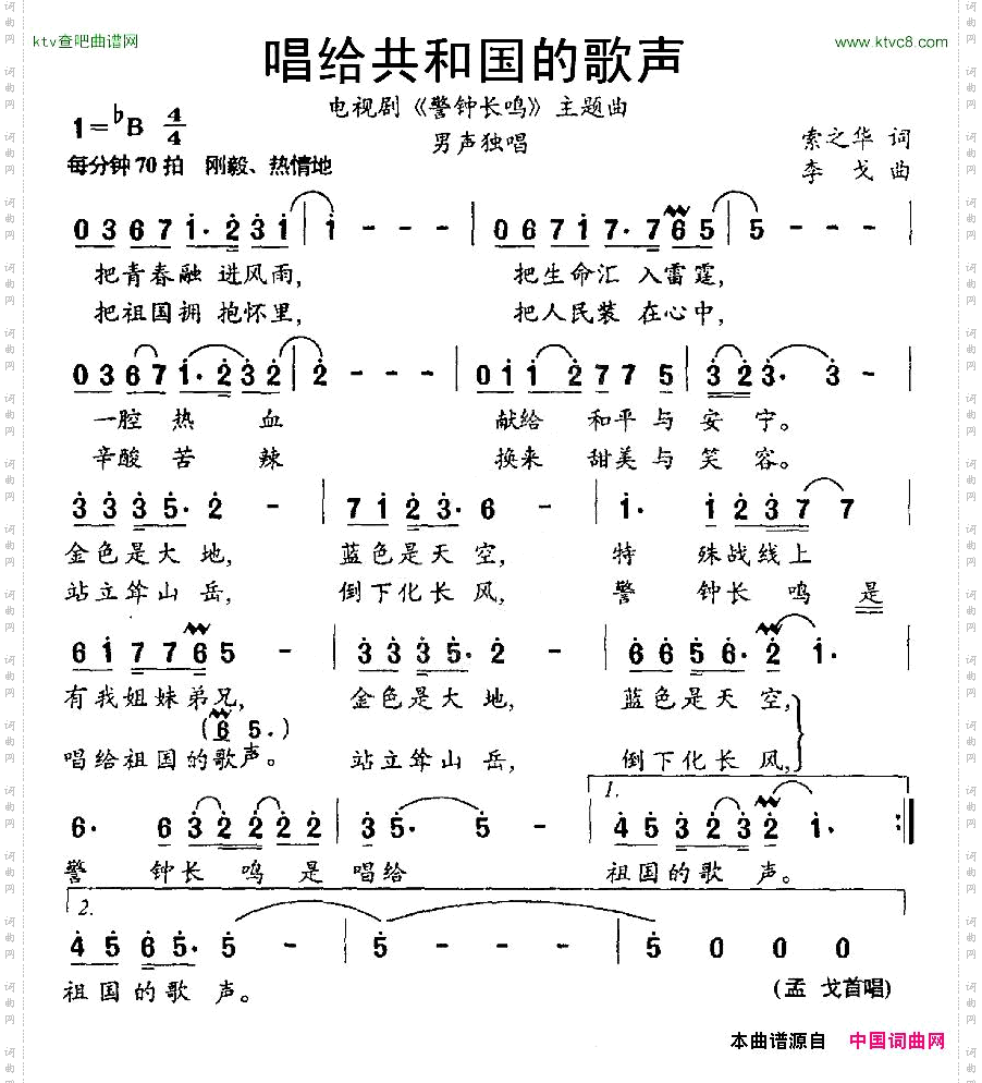 唱给共和国的歌声_电视剧《警钟长鸣》主题曲