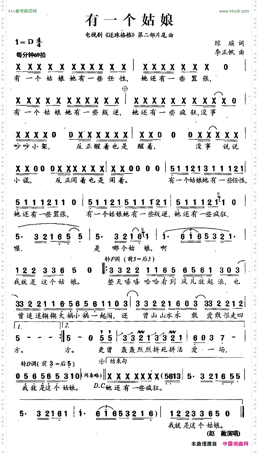 有一个姑娘电视剧《还珠格格》第二部片尾曲