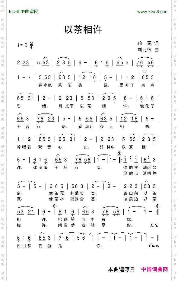 以茶相许
