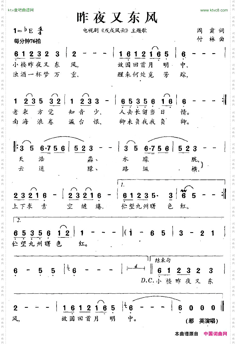 昨夜又东风电视剧《戊戌风云》主题歌