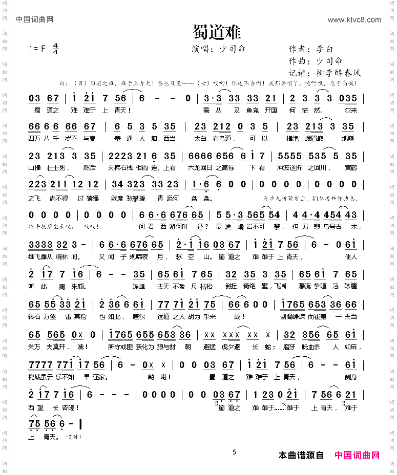 蜀道难