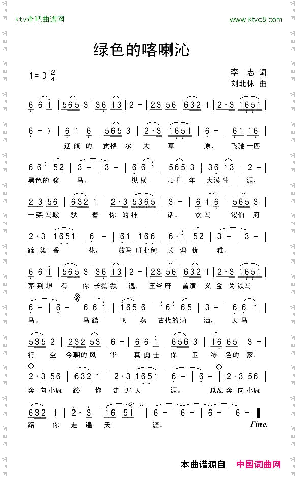 绿色的喀喇沁