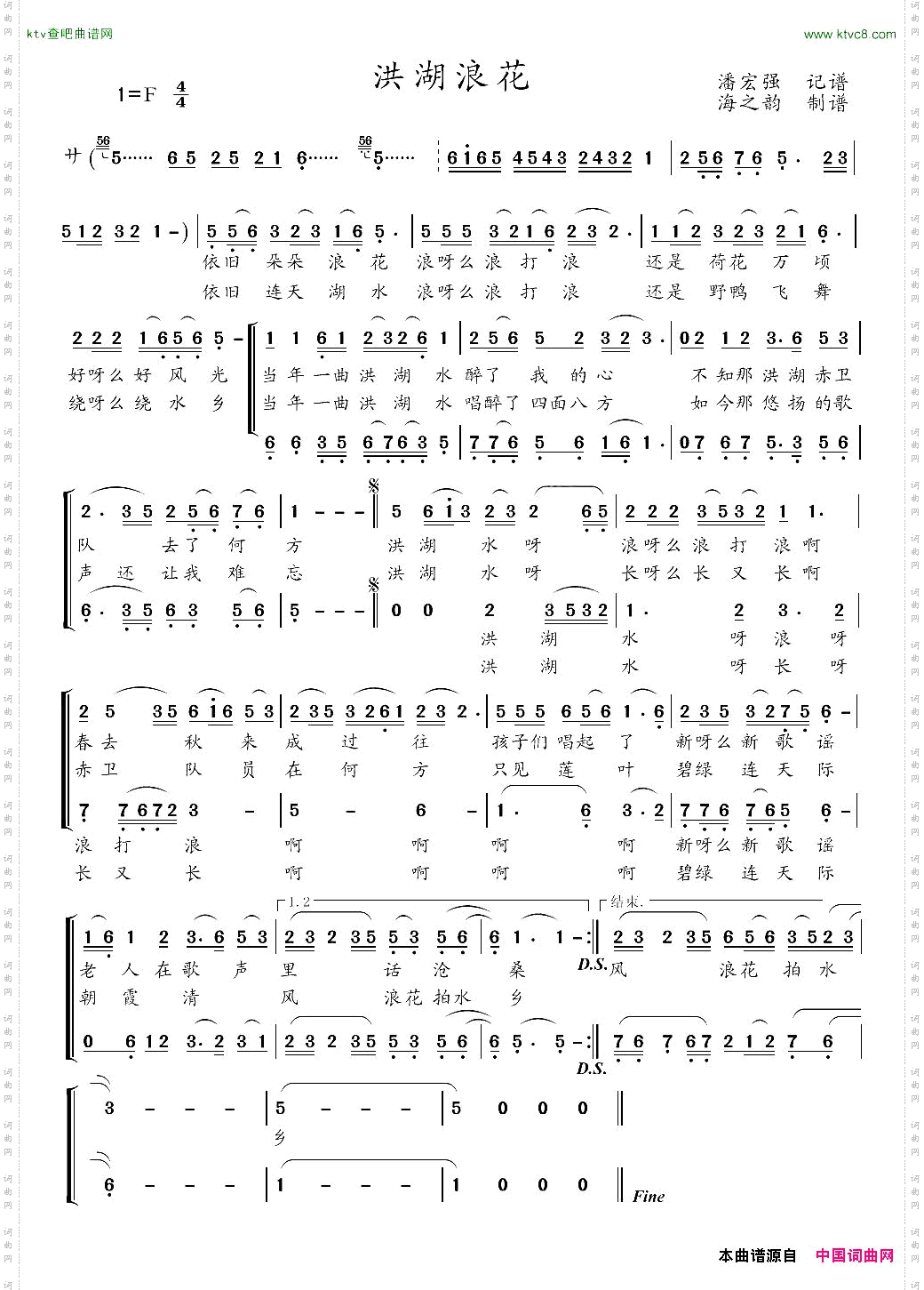 洪湖浪花潘宏强记谱