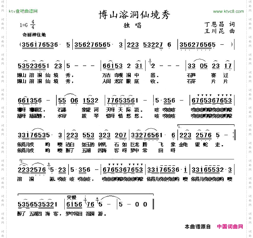 博山溶洞仙景秀丁恩昌词王川昆曲