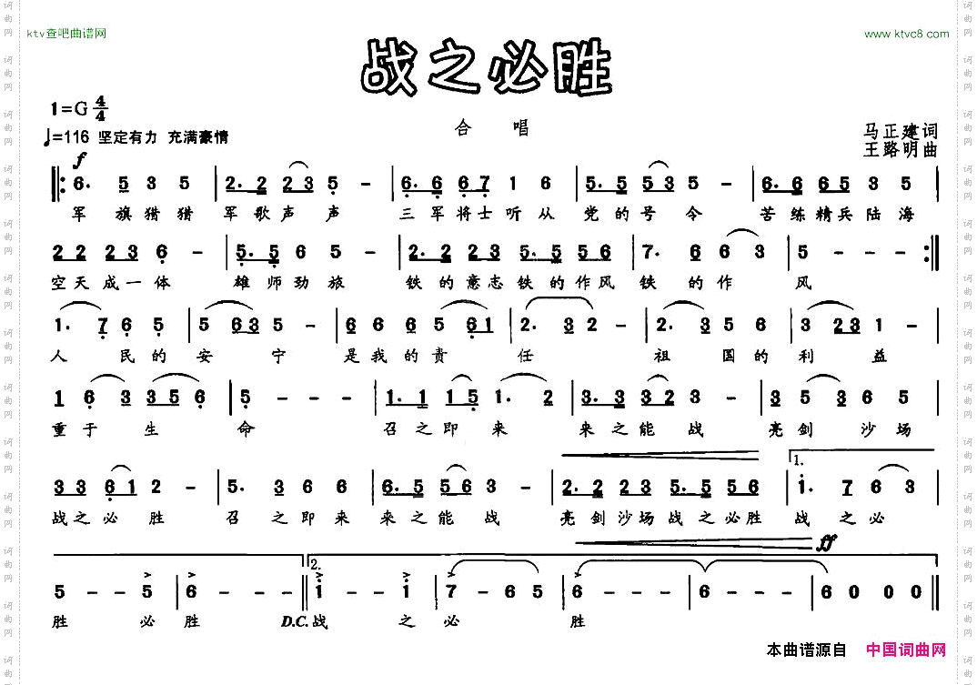 战之必胜
