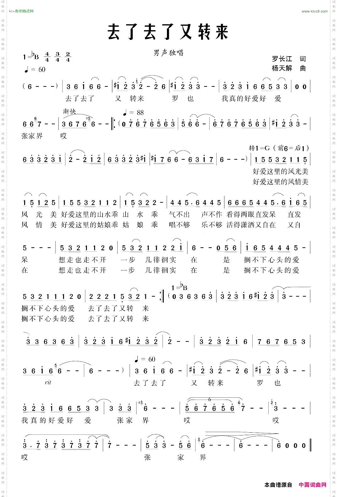 去了去了又转来