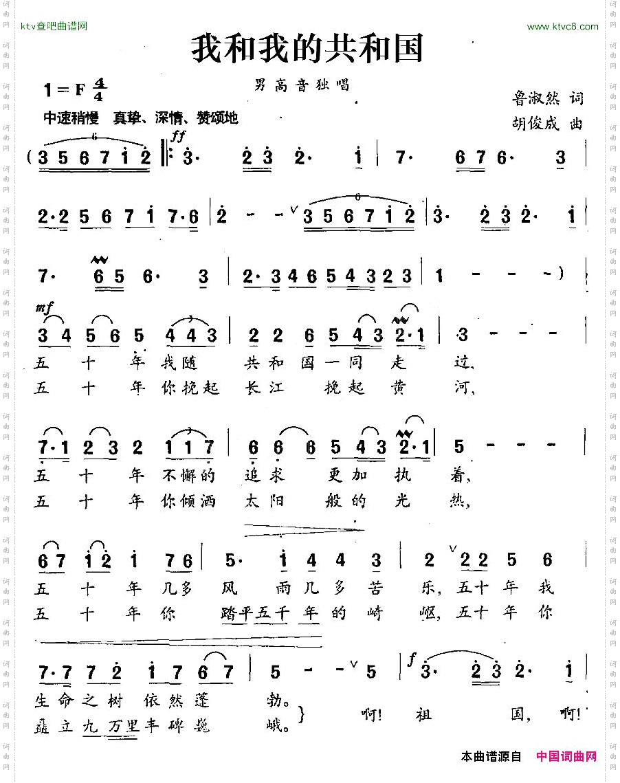 我和我的共和国