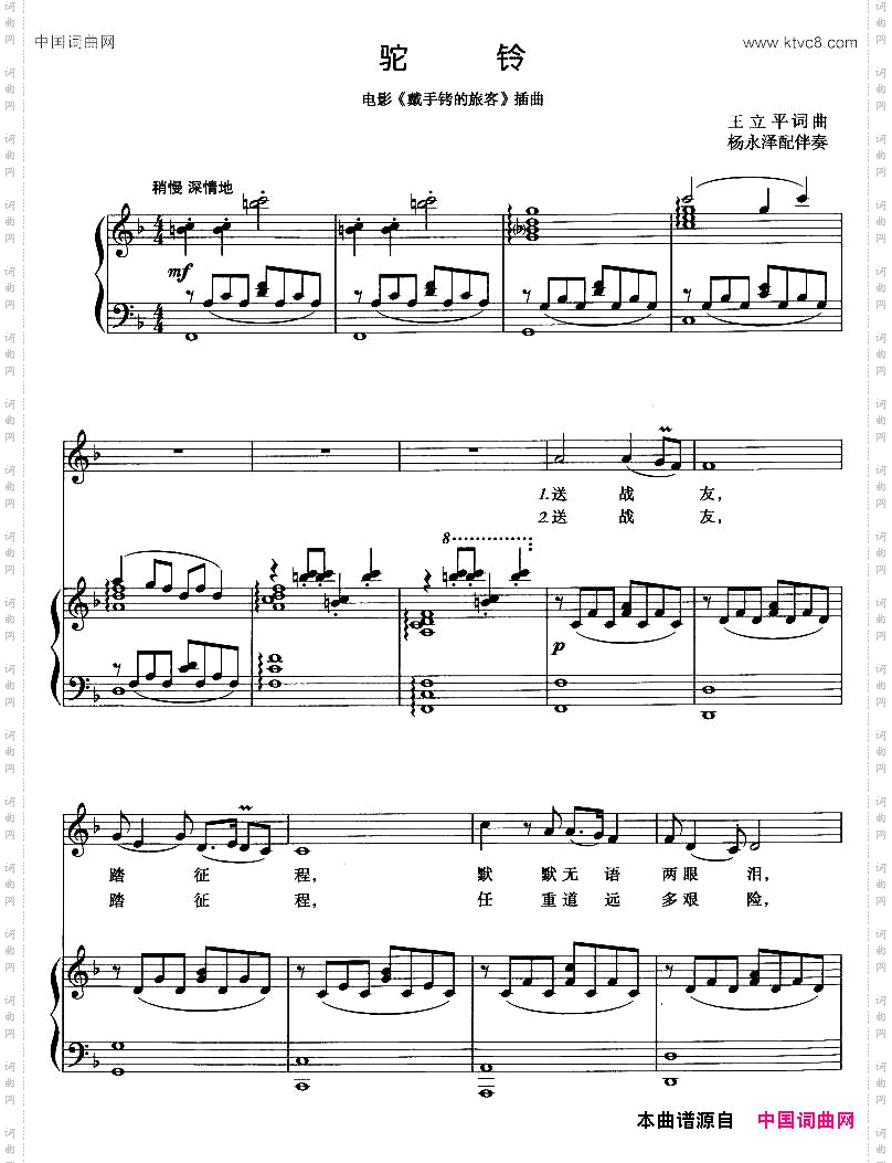 驼铃电影《戴手铐的旅客》插曲、正谱