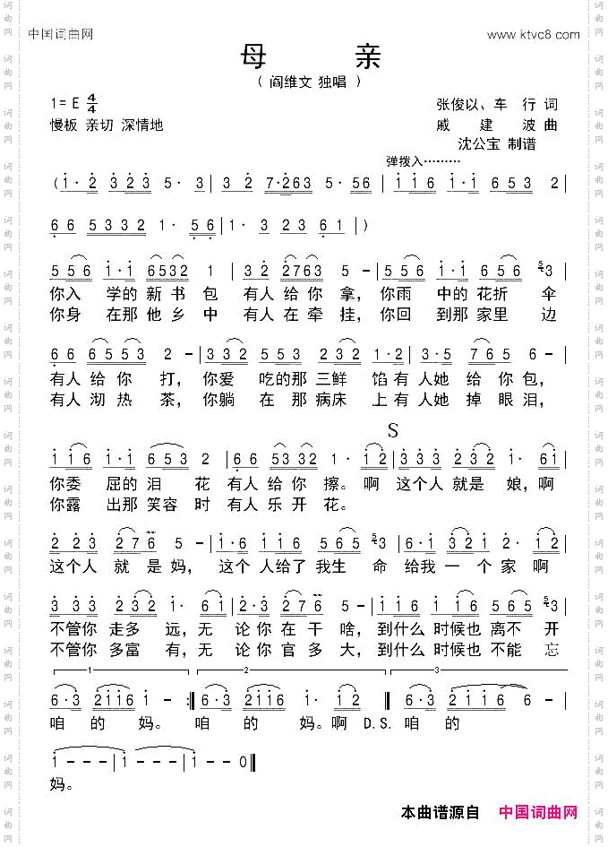 母亲张俊以、车行词戚建波曲_母亲张俊以、车行词 戚建波曲