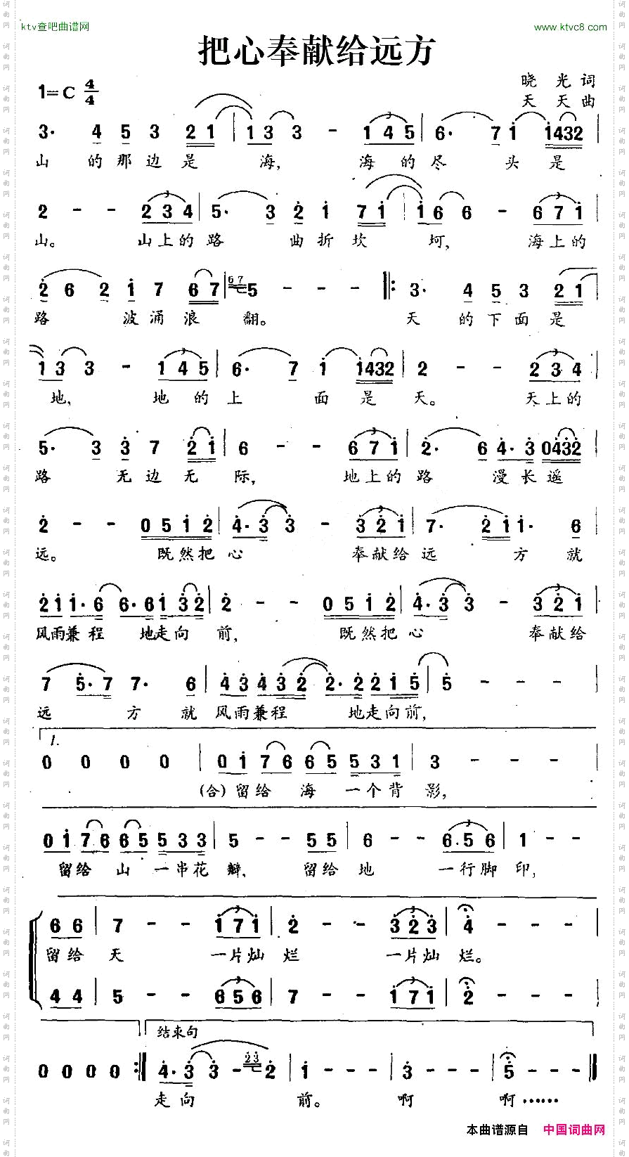 把心奉献给远方