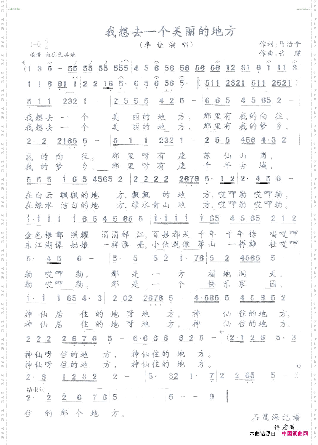 我想去一个美丽的地方