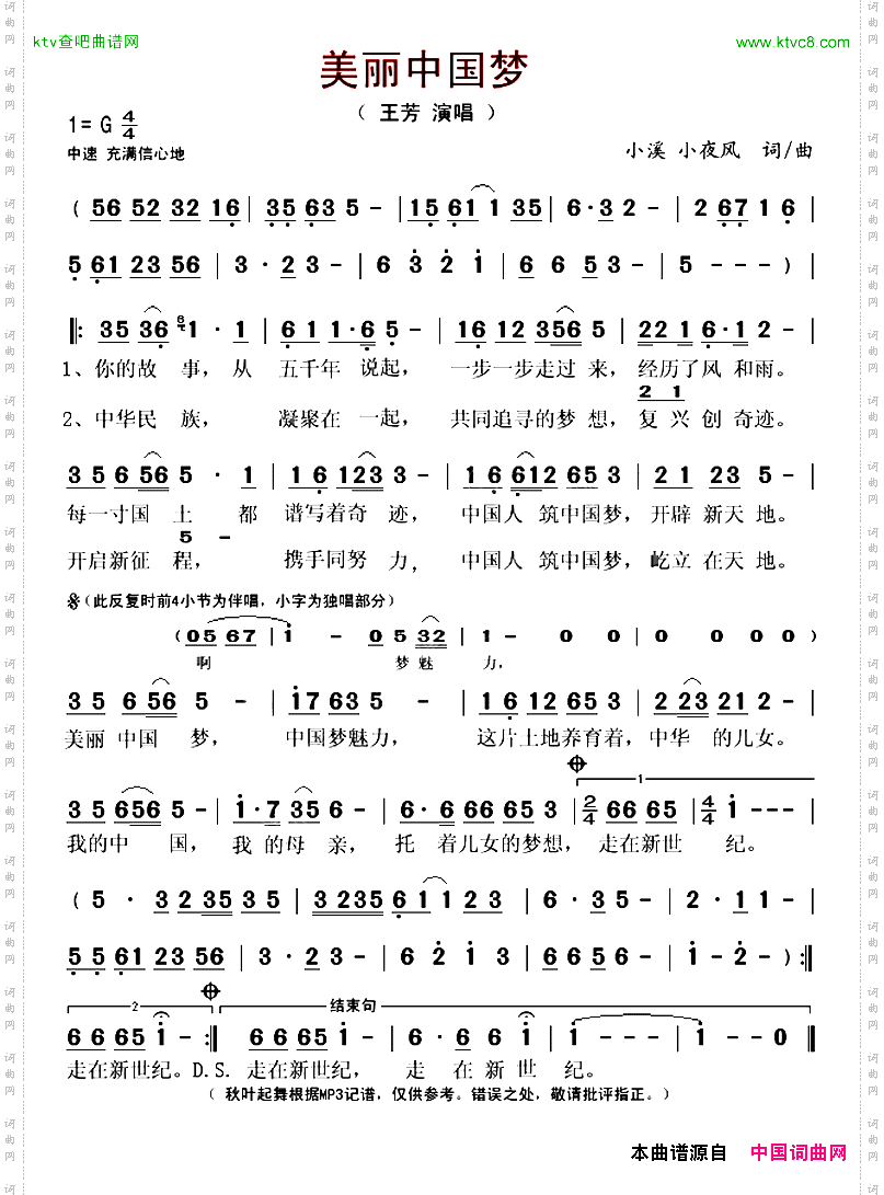 美丽中国梦小溪小夜风词曲