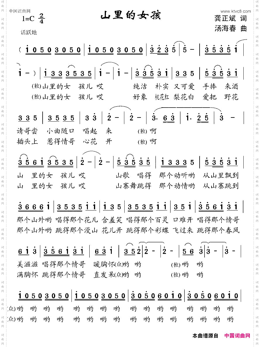 山里的女孩龚正斌词汤海春曲_山里的女孩龚正斌词 汤海春曲