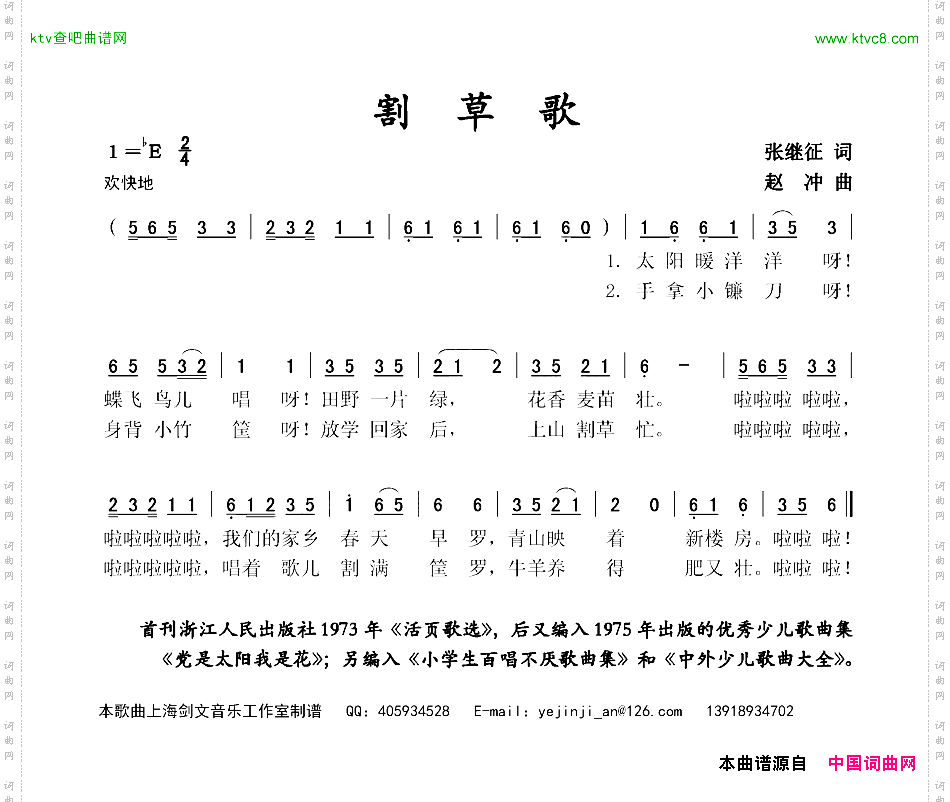 割草歌