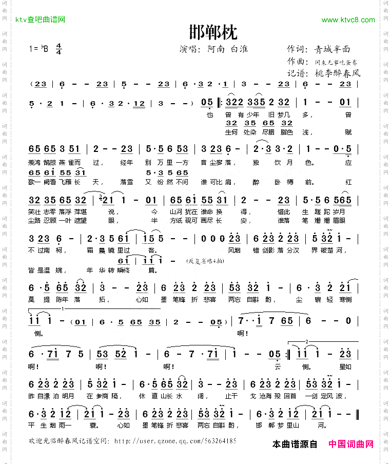邯郸枕