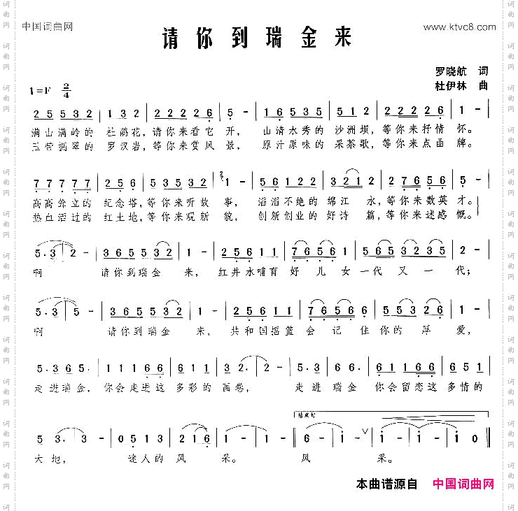 请你到瑞金来