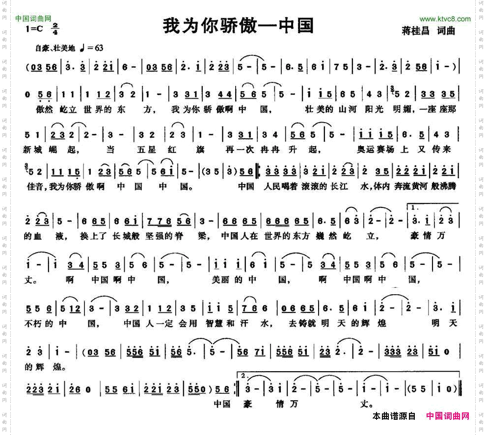 我为你骄傲——中国