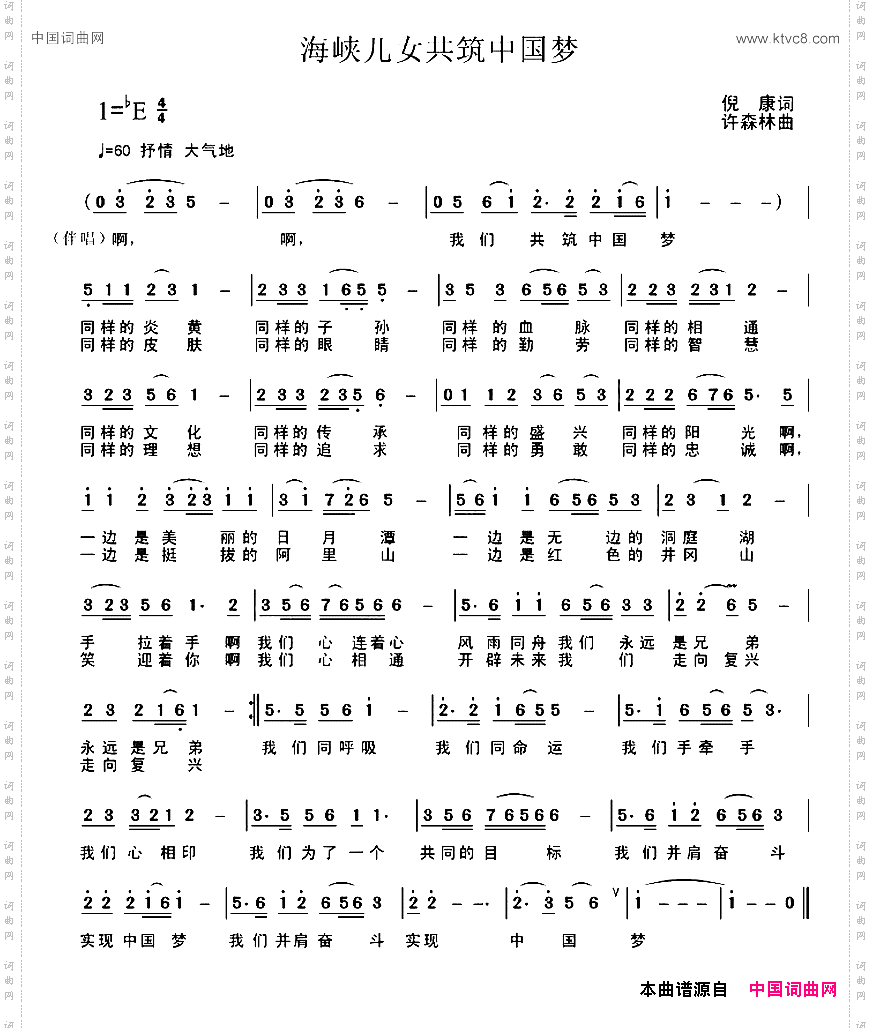 海峡儿女共筑中国梦