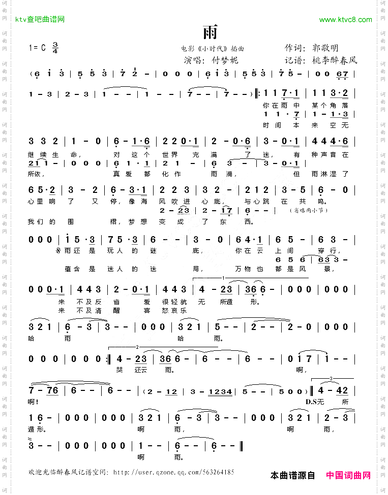 雨电影《小时代》插曲